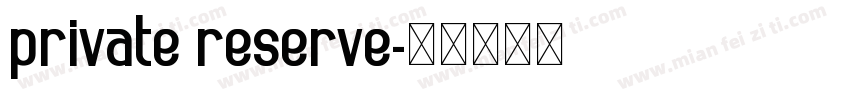 private reserve字体转换